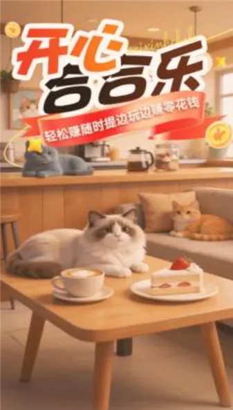 开心合合乐2026官方最新版本 开心合合乐2026官方最新版本