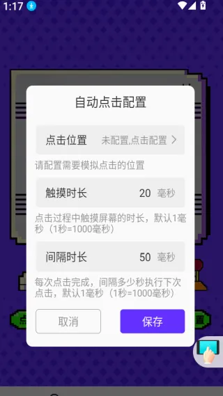 点击器-连点大师2026官方正版