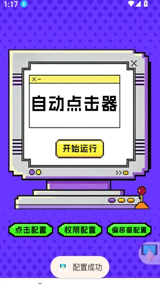 点击器-连点大师2026官方正版