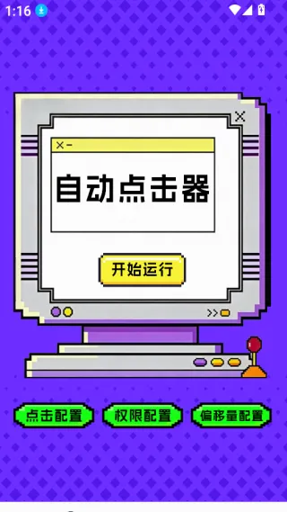 点击器-连点大师2026官方正版 点击器-连点大师2026官方正版