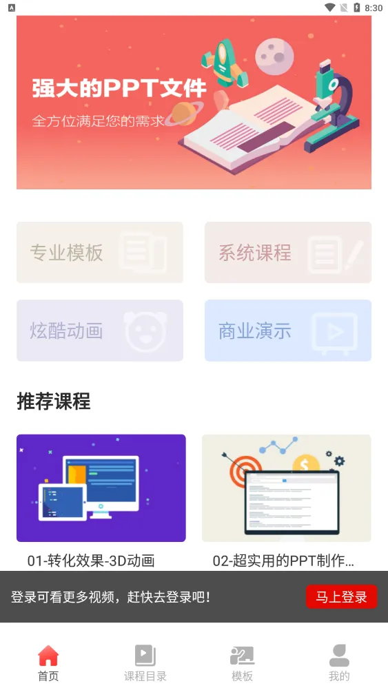 PPT制作大全 PPT制作大全