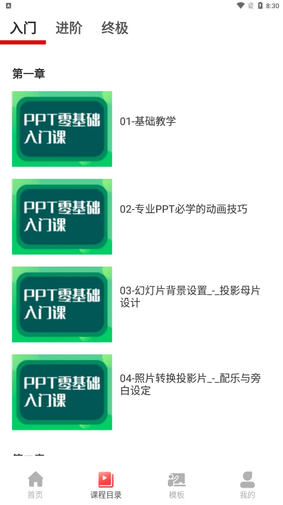 PPT制作大全 PPT制作大全
