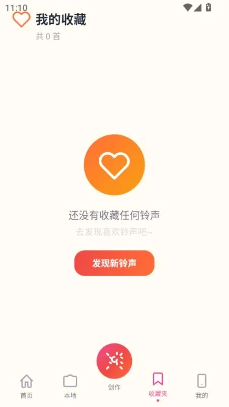 铃库免费铃声截图1