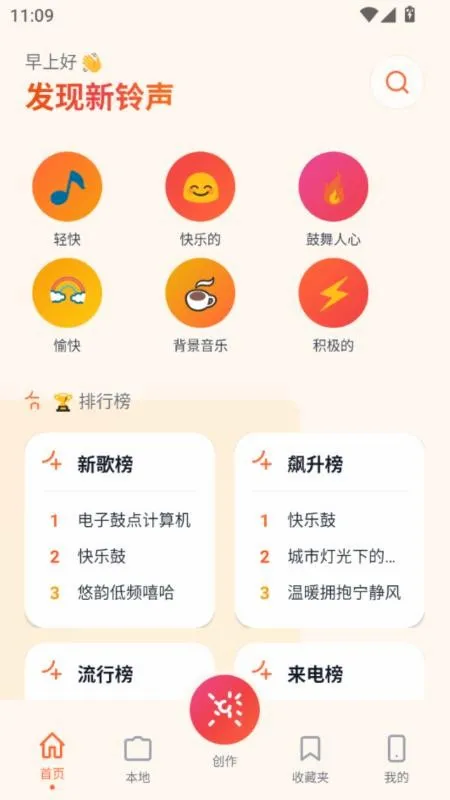 铃库免费铃声截图0