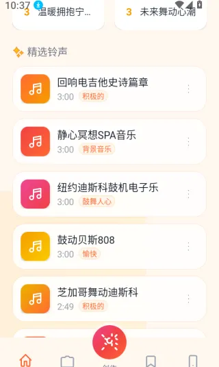 铃库免费铃声 铃库免费铃声