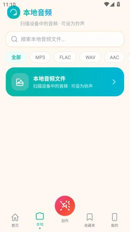 铃库免费铃声截图2