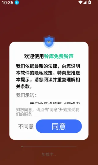 铃库免费铃声