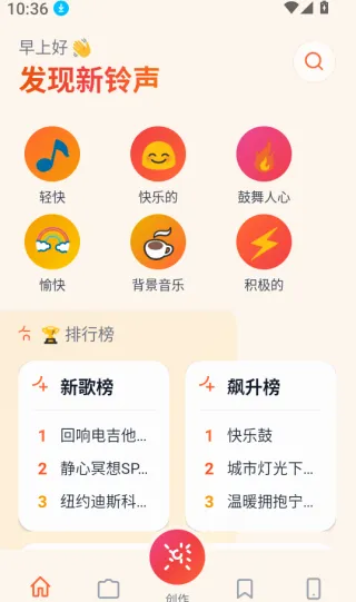 铃库免费铃声 铃库免费铃声