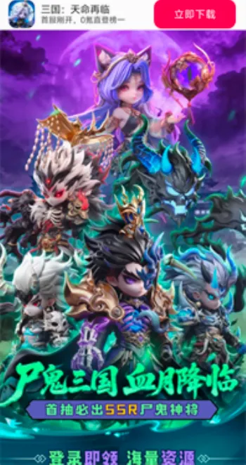 三国:天命再临 三国:天命再临