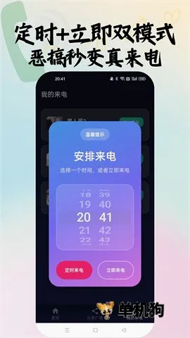 随时来电截图0