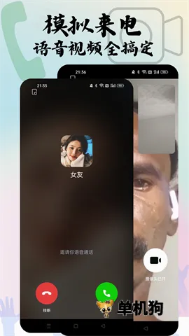 随时来电截图2