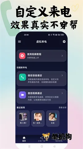 随时来电截图3