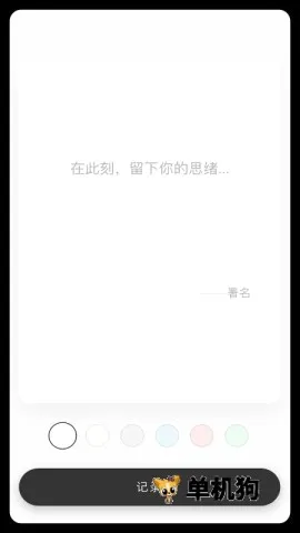 极简一语截图2