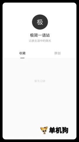 极简一语截图3