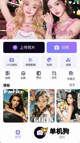 美颜多甜相机 美颜多甜相机