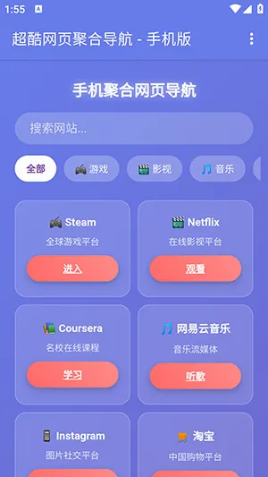 手机聚合网页导航安卓手机版 手机聚合网页导航安卓手机版