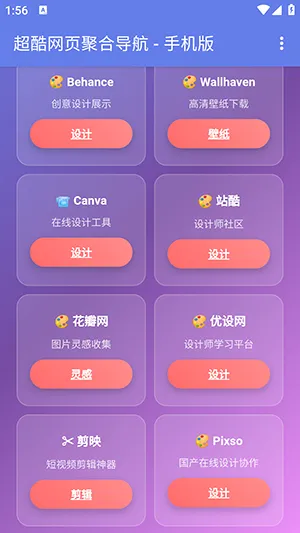 手机聚合网页导航安卓手机版 手机聚合网页导航安卓手机版