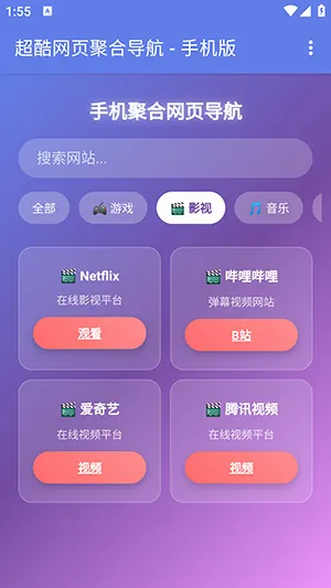 手机聚合网页导航安卓手机版 手机聚合网页导航安卓手机版