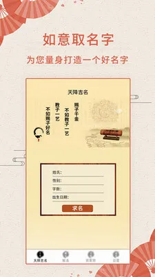 如意起名字软件截图1