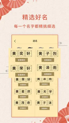 如意起名字软件截图0