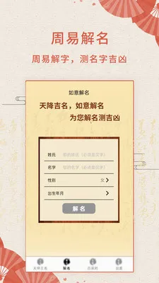 如意起名字软件截图2