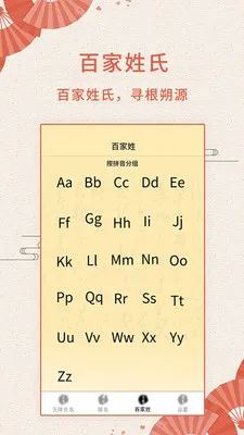 如意起名字软件截图4