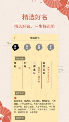 如意起名字软件截图3