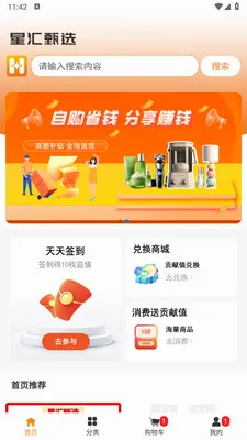 星汇甄选安卓手机版截图1