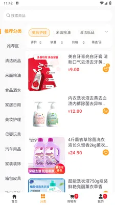 星汇甄选安卓手机版截图0
