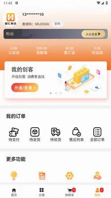星汇甄选安卓手机版截图2