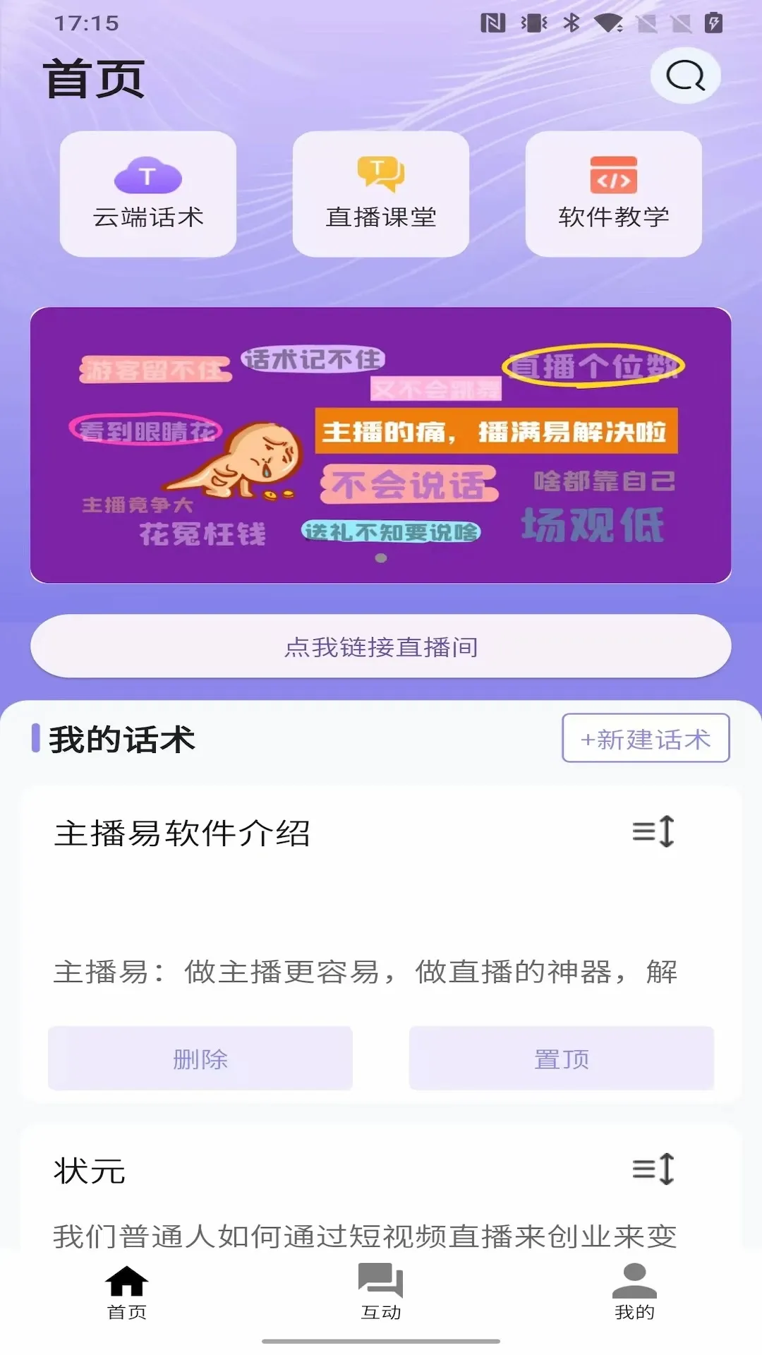播满易截图2