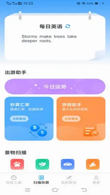 灵妙扫识王2026官方最新版本截图3