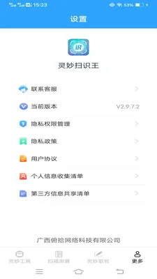 灵妙扫识王2026官方最新版本截图1