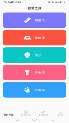 灵妙扫识王2026官方最新版本截图2