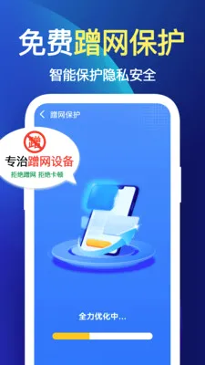 万能WiFi快截图0