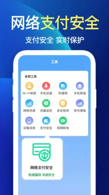 万能WiFi快截图2