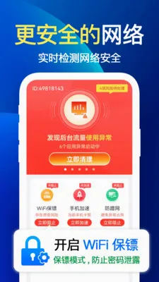 万能WiFi快截图3