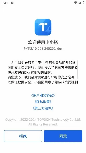 电小搭2026最新版本 电小搭2026最新版本