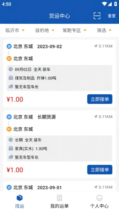 润途司机2026官方最新版本 润途司机2026官方最新版本