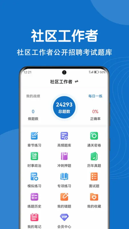 社区工作者刷题狗 社区工作者刷题狗