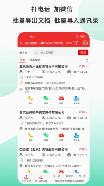 拓客加 拓客加