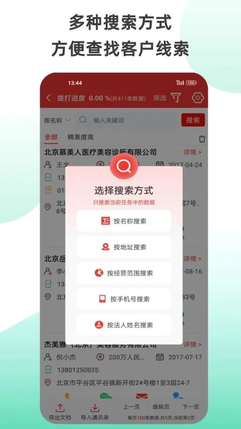 拓客加 拓客加