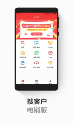 拓客加 拓客加