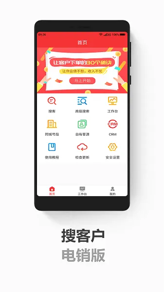 拓客加 拓客加