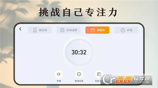 学习作业计时器 学习作业计时器