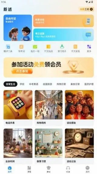 新述口语 新述口语