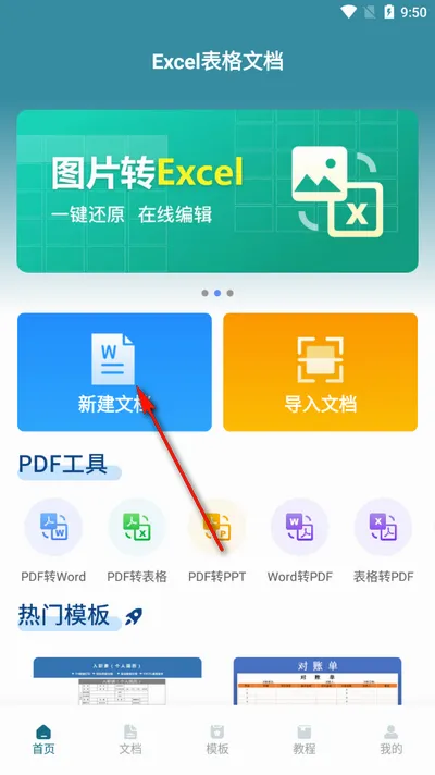 Excel表格文档2026官方正版 Excel表格文档2026官方正版