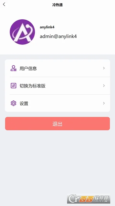冷热通 冷热通