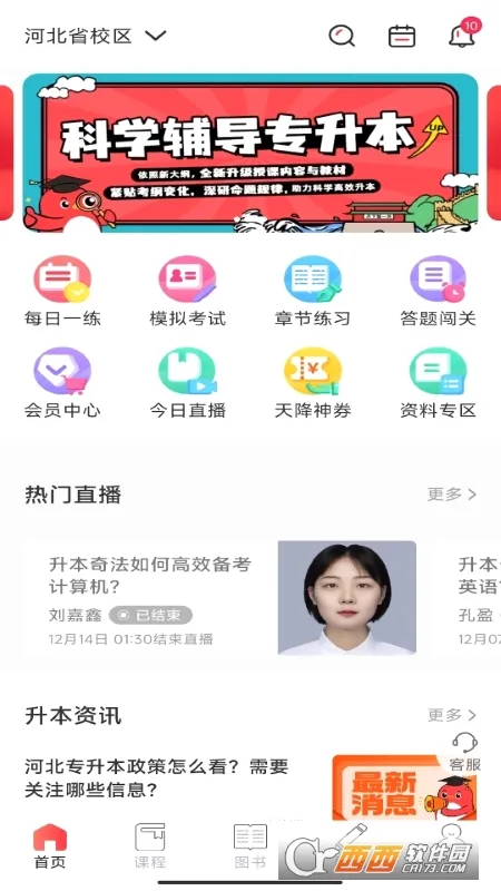 新思网校2026官方最新版本 新思网校2026官方最新版本