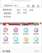 新思网校2026官方最新版本 新思网校2026官方最新版本